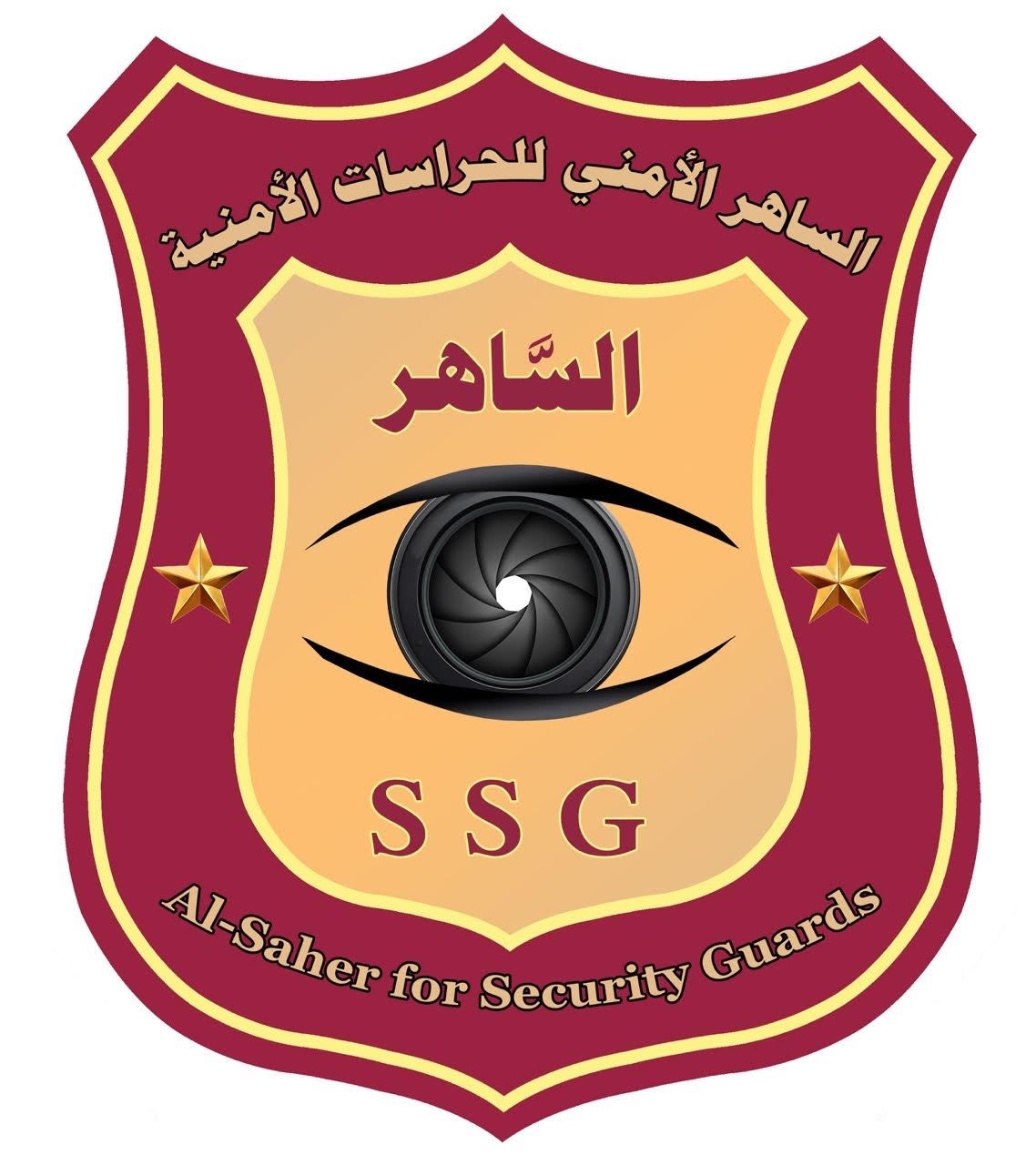 مؤسسة الساهر الأمني للحراسات الأمنية الخاصة 